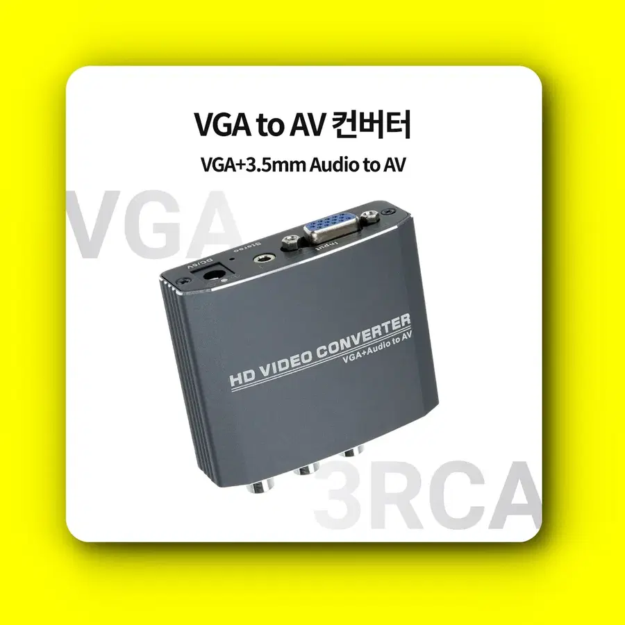 [딜러직판가/새상품]VGA to AV 컨버터 VGA+오디오 -> AV 스테레오 3.5mm 1080P 720P CVBS L/R 3RCA, NTSC/PAL