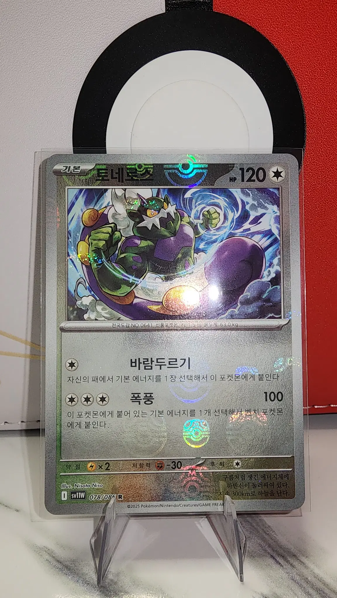 (싱글한판) 토네로스 마스터볼미러 한글판 (sv11W 078/086)