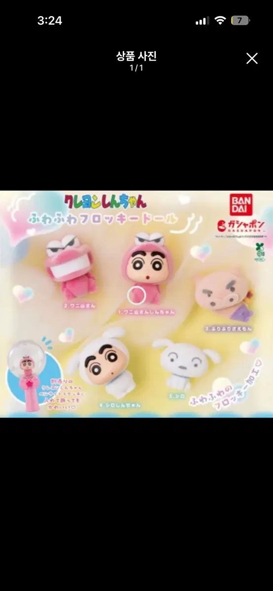 짱구는 못말려 플로키 가챠