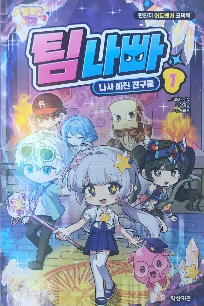 팀나빠 만화책