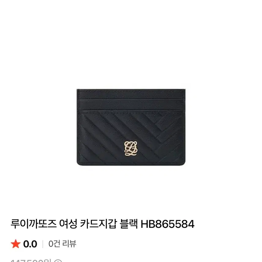 루이까또즈 여성 카드지갑 블랙 HB865584(S급)