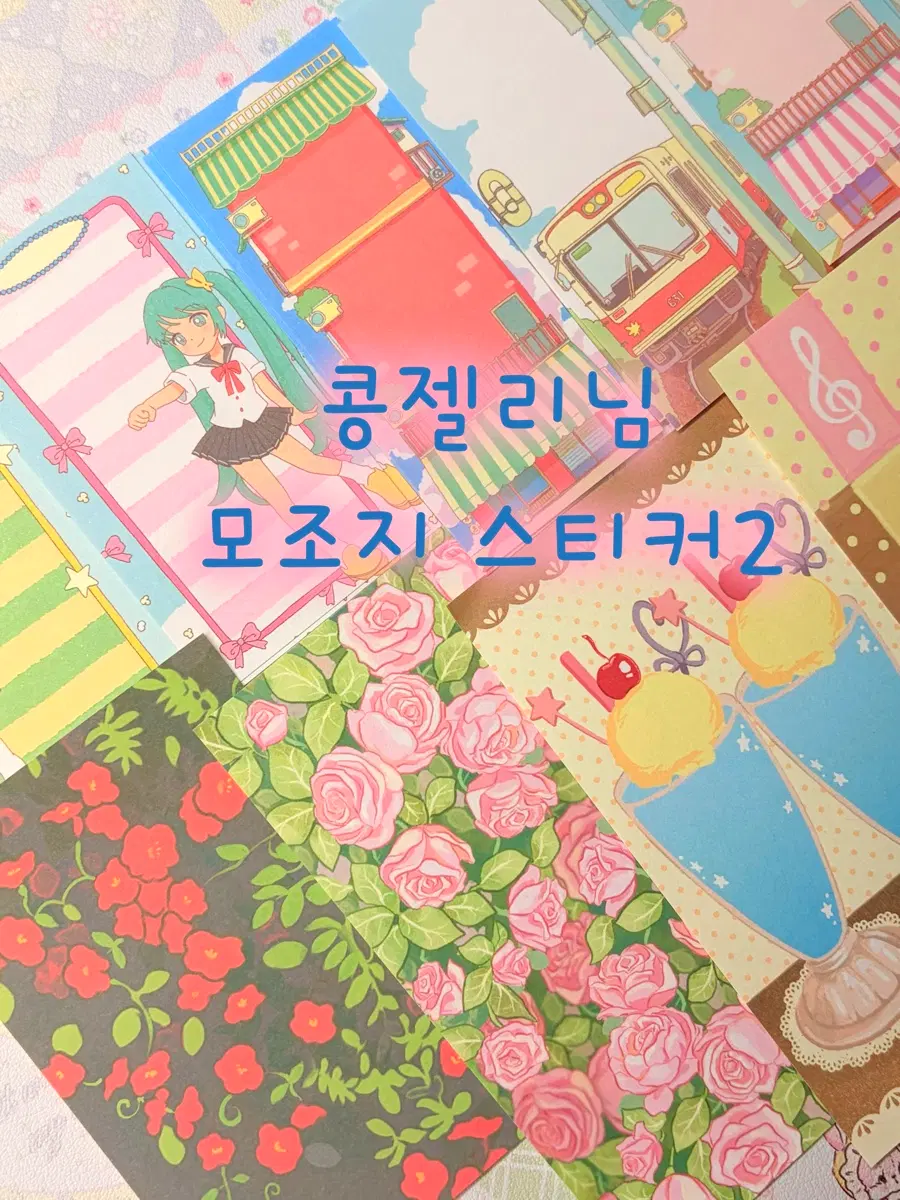 콩젤리님 모조지 스티커2
