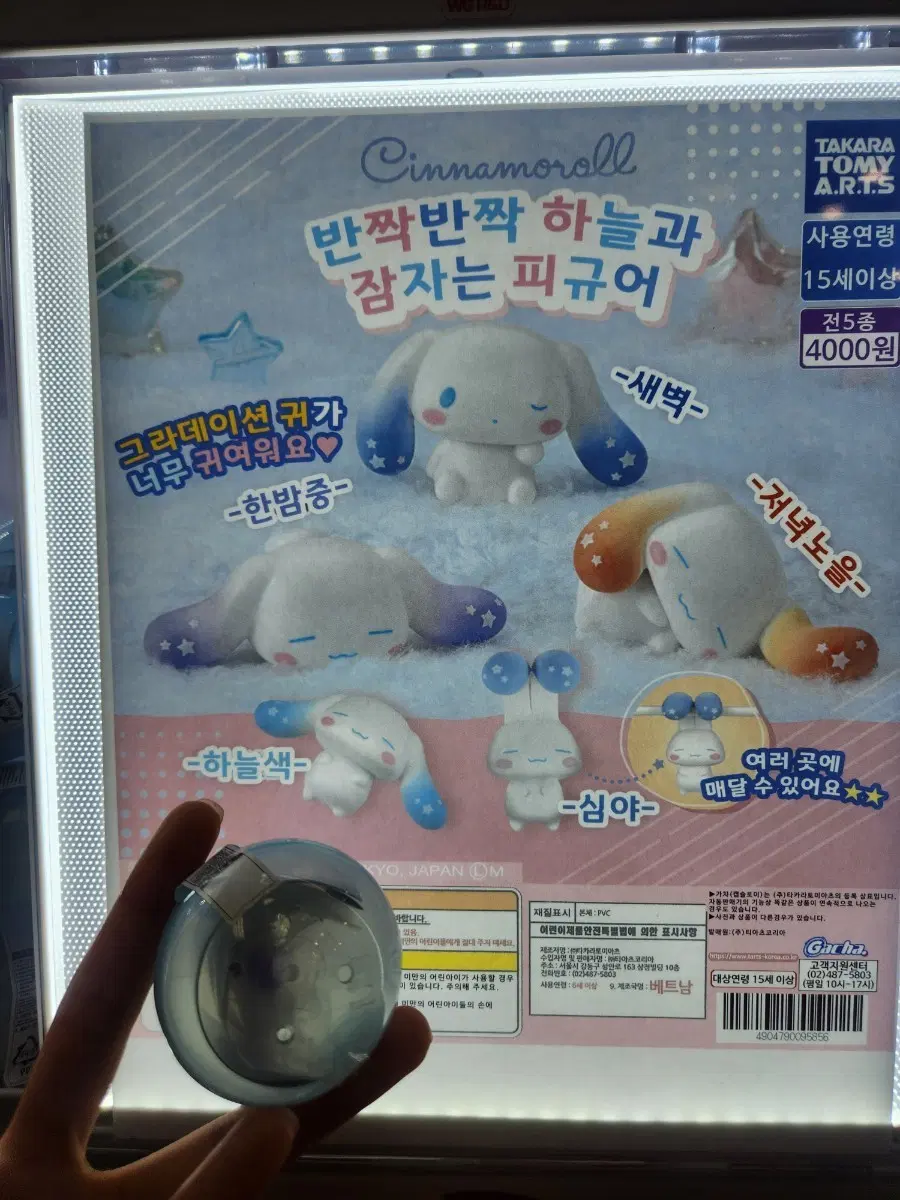 [교환,판매]타카라토미 시나모롤 반짝반짝 하늘과 잠자는 피규어