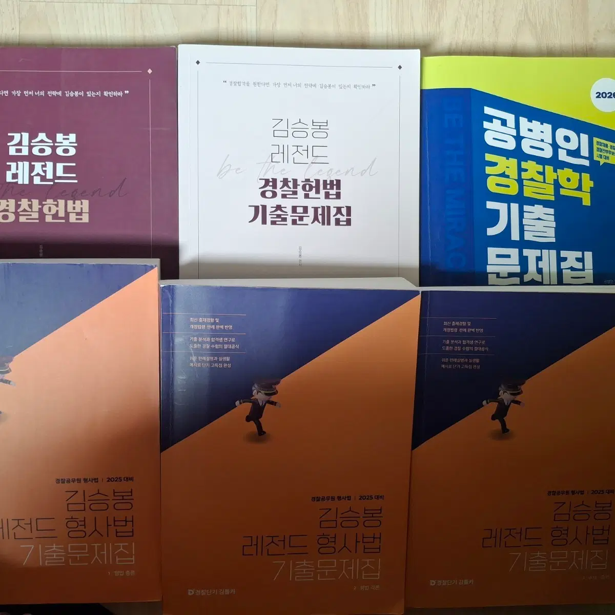 2026 경찰공무원 기출문제집 일괄판매