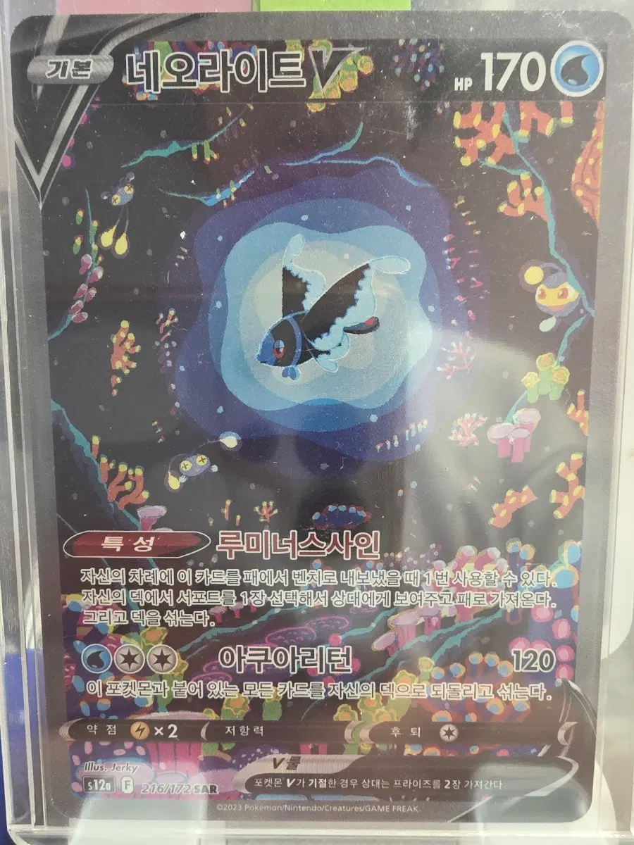 포켓몬카드 네오라이트V SAR