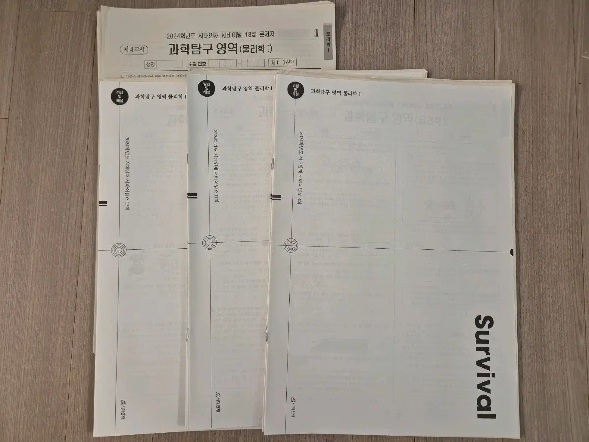 2024 물리학1 모의고사 시대인재 서바이벌 모의고사 27회분