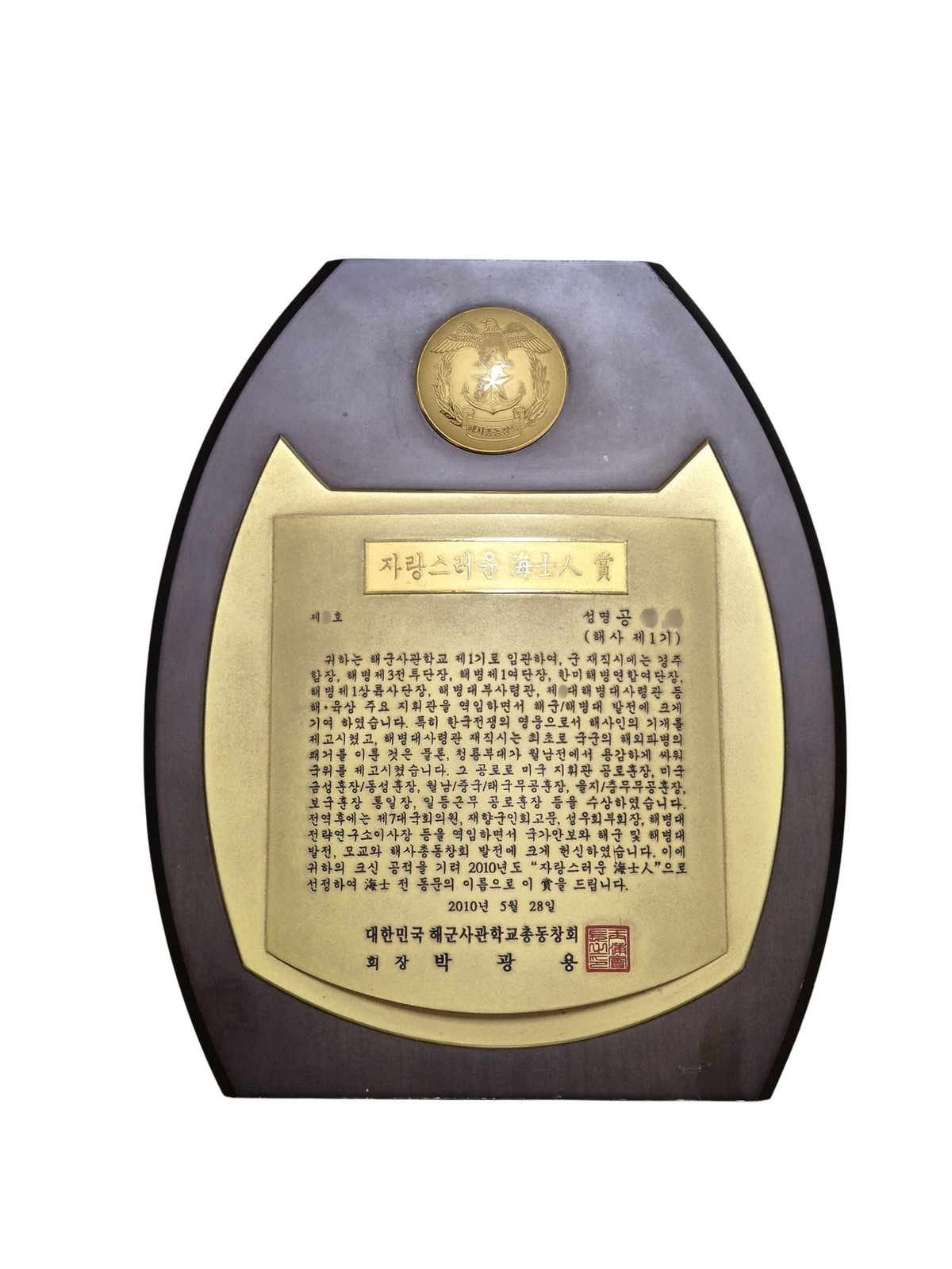 해군사관학교 맞춤 해병대사령관 기념패 감사패 부대코인 문진 메달 기념품