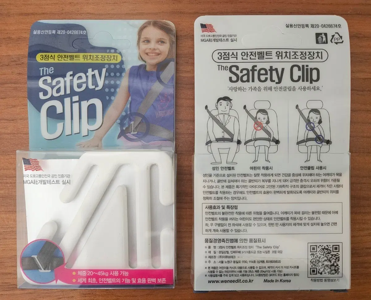 Safety Clip 3점식 안전벨트 위치조정
