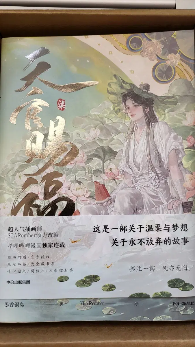 천관사복 웹툰 5, 6권 단행본
