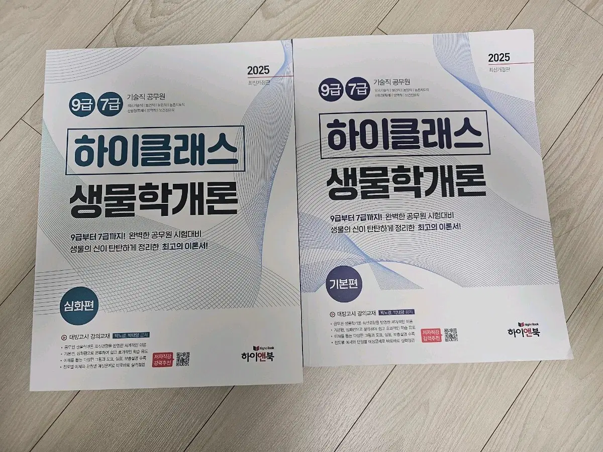 하이클래스 생물학 판매