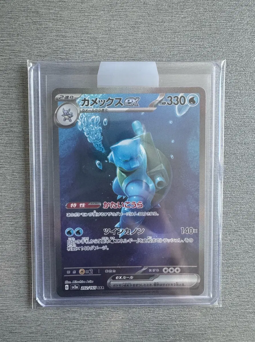 거북왕 EX SAR 151 일판