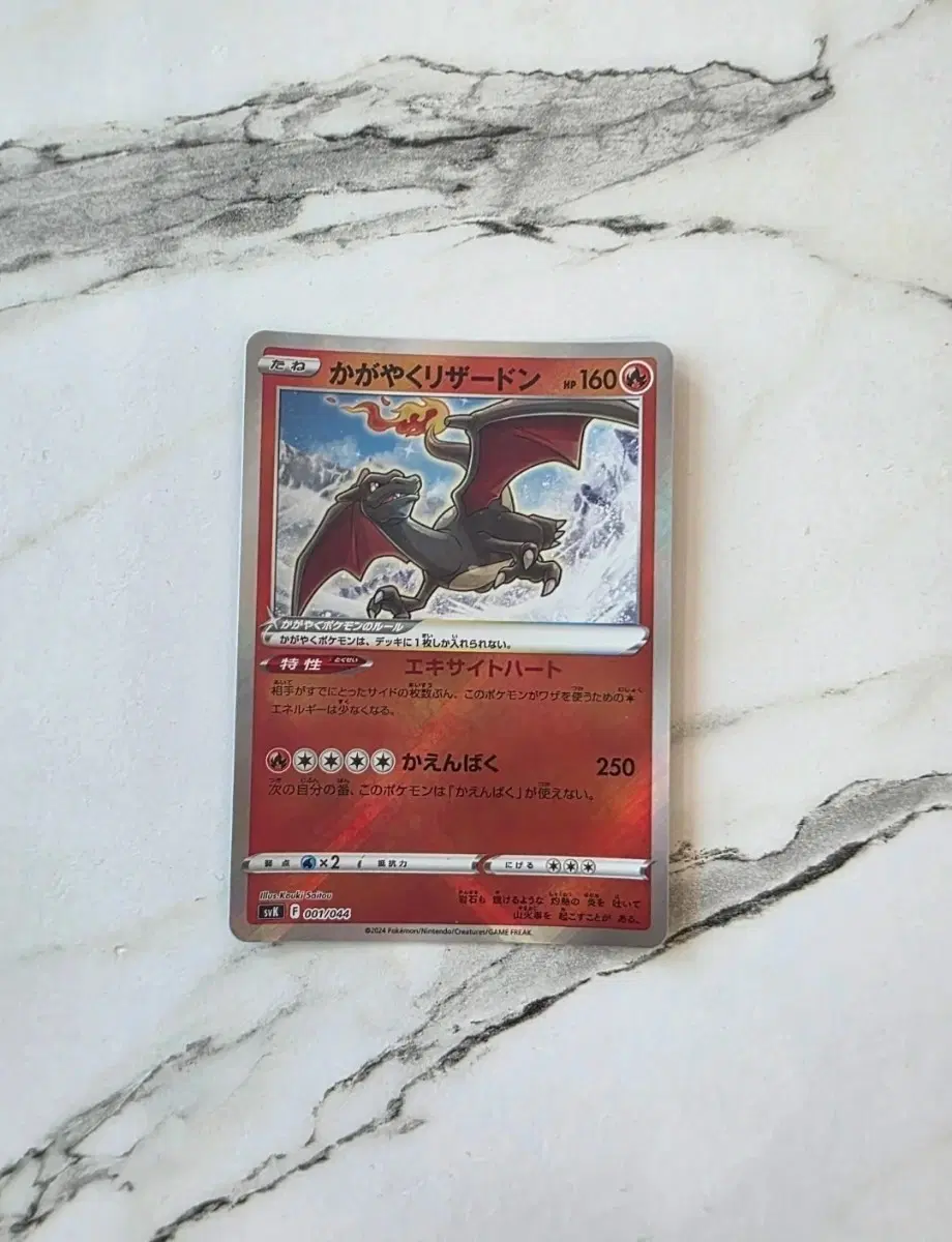 포켓몬카드 일판 찬란한 리자몽 판매