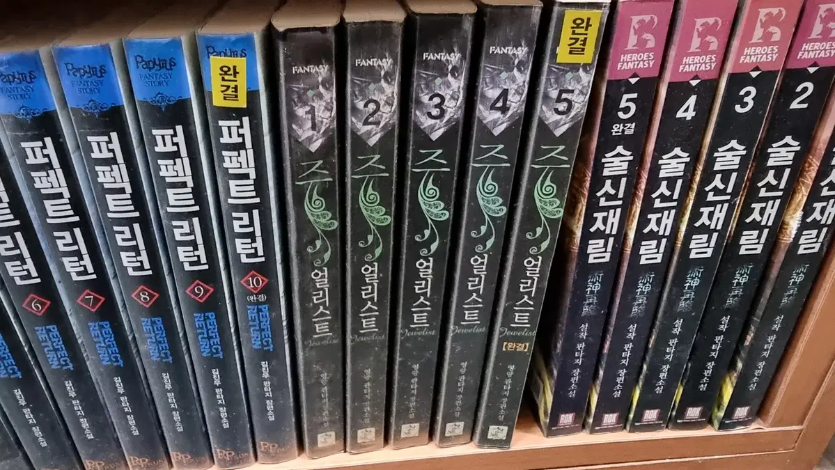 쥬얼리스트 1-5 완 영랑 판타지 소설