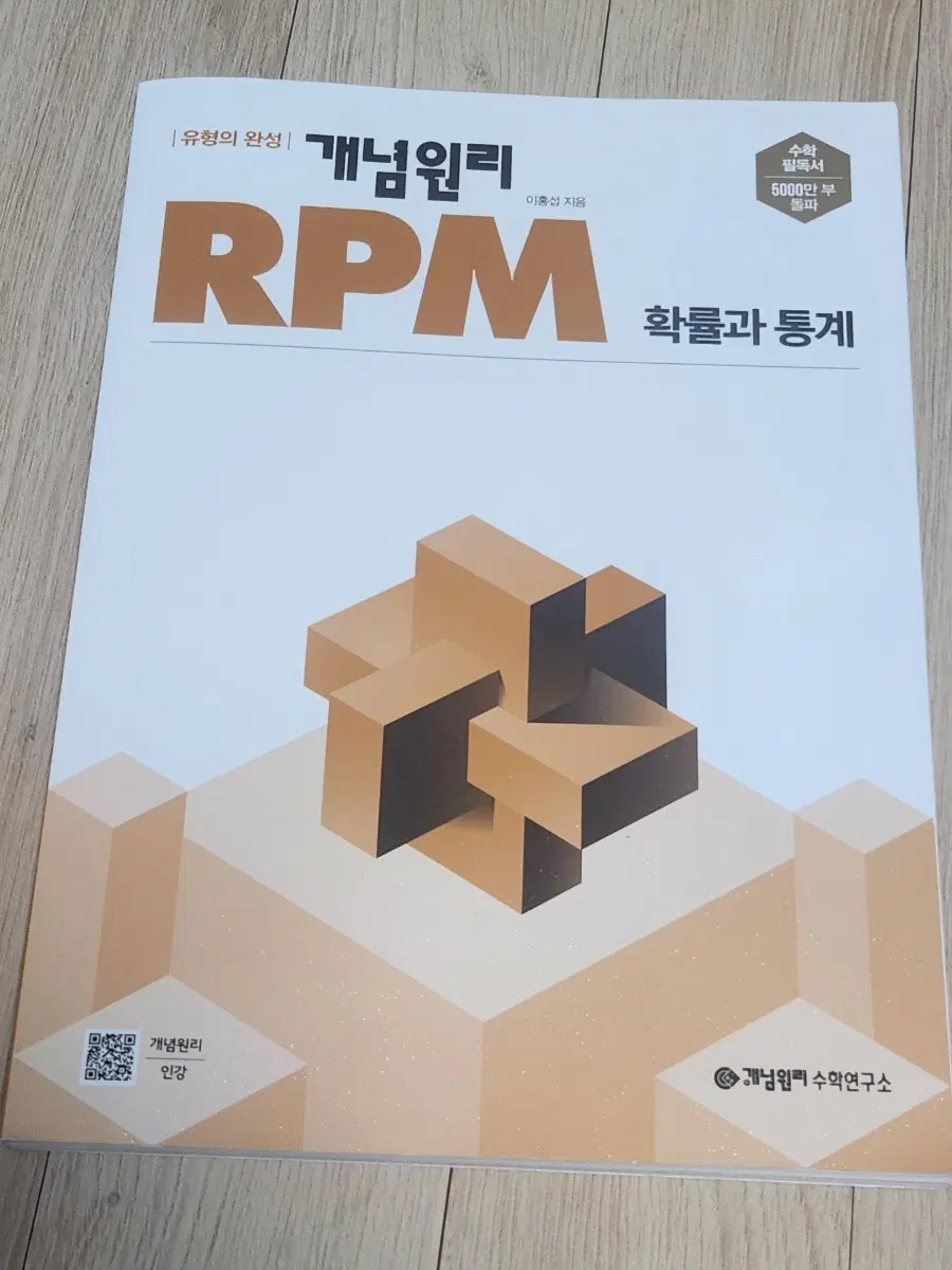 [최저가 새 책] 확률과 통계 개념원리rpm