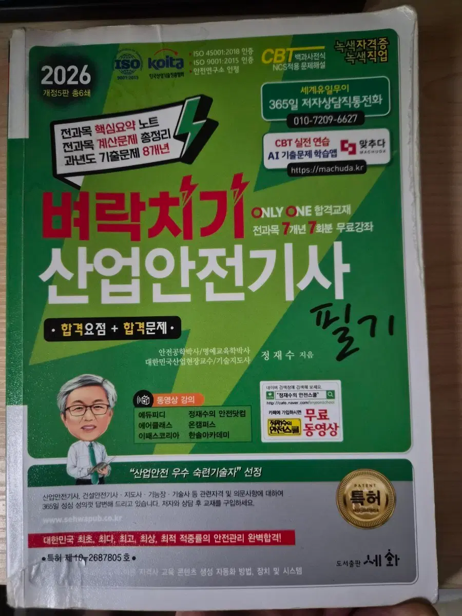 산업안전기사 필기 2026년 개정판
