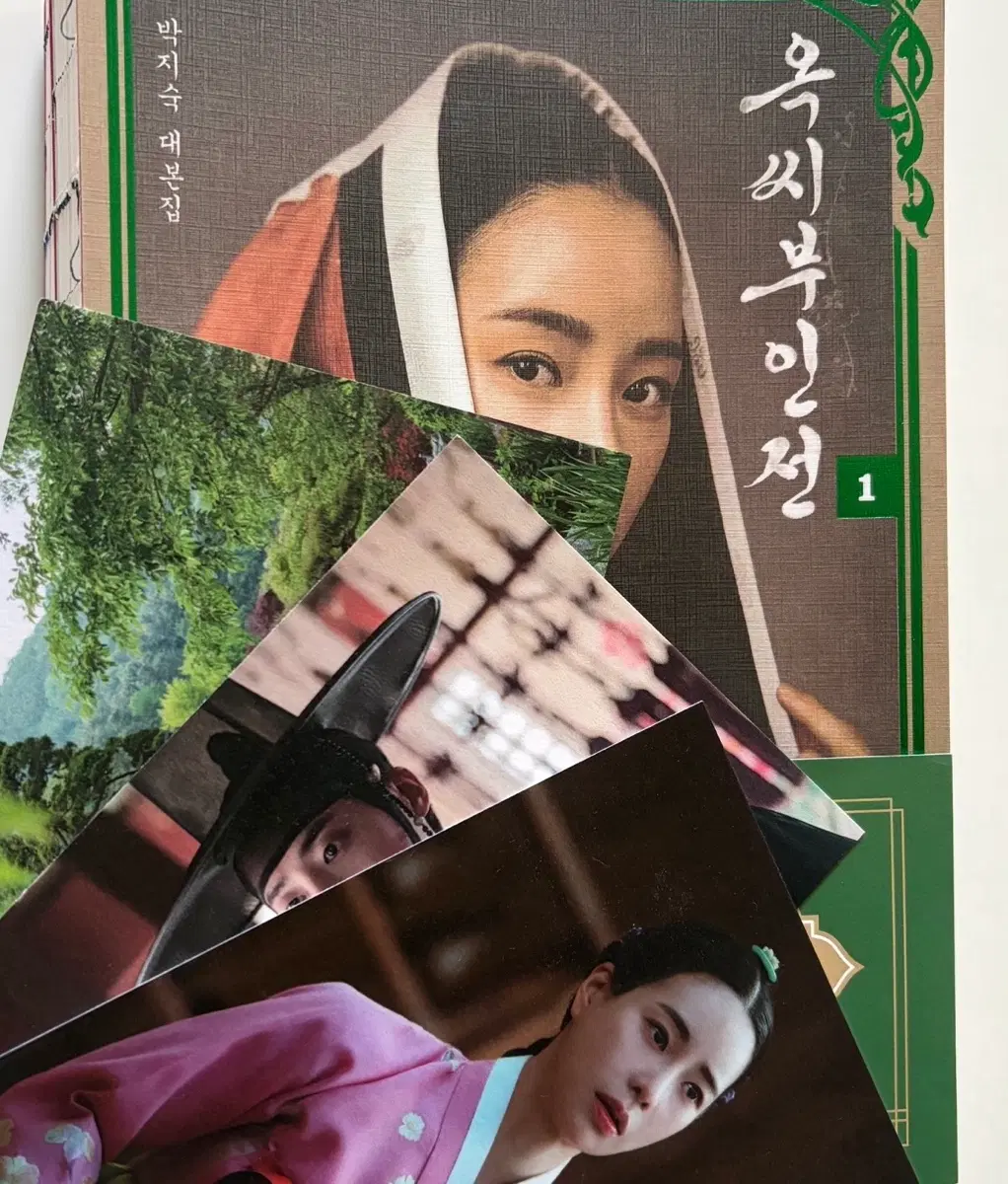 엽서3종 포함 드라마 옥씨부인전 대본집 1~2권 임지연 추영우