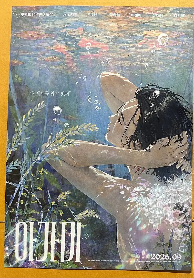 아가미 A4 전단