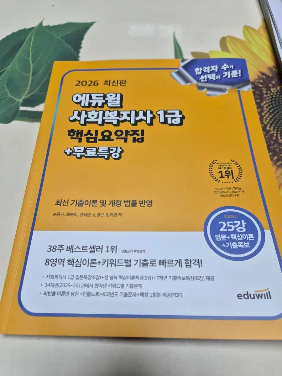 에듀윌사회복지사1급핵심요야집