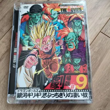 드래곤볼Z 극장판 DVD #9 은하 초긴장!! 초전설 싸움