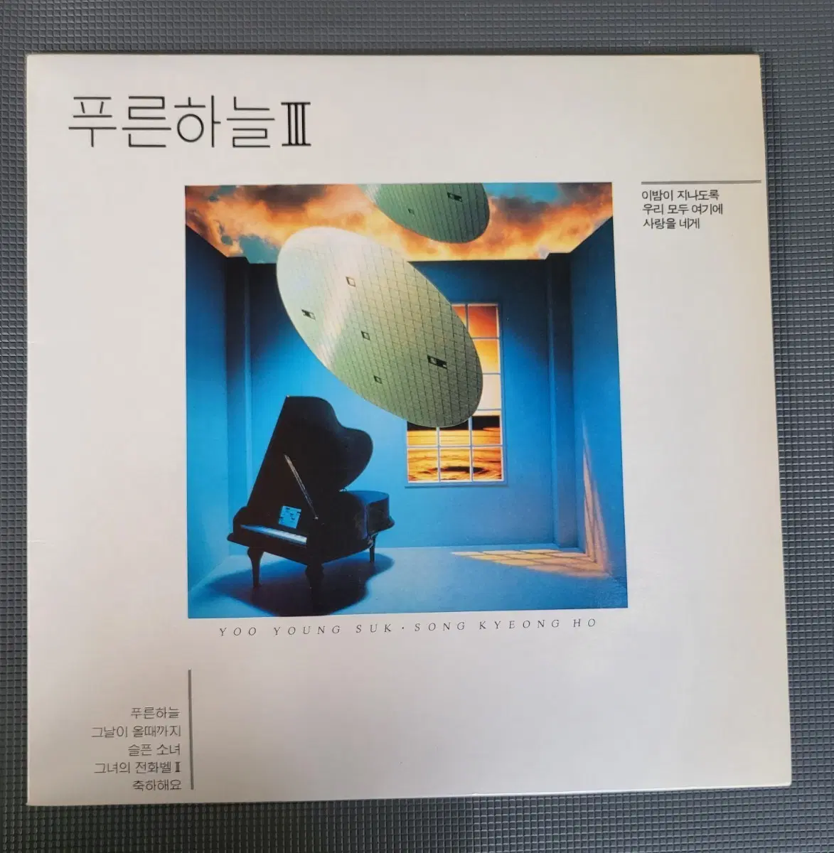 LP 푸른하늘3집(민트) - 이밤이 지나도록