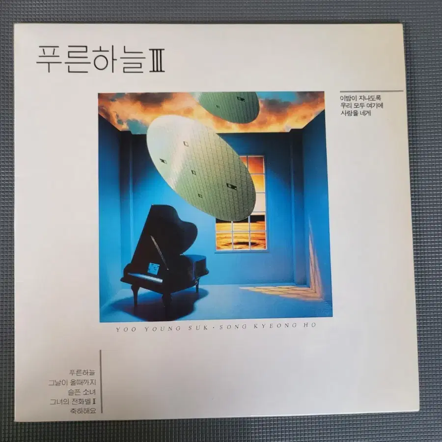 LP 푸른하늘3집(민트) - 이밤이 지나도록