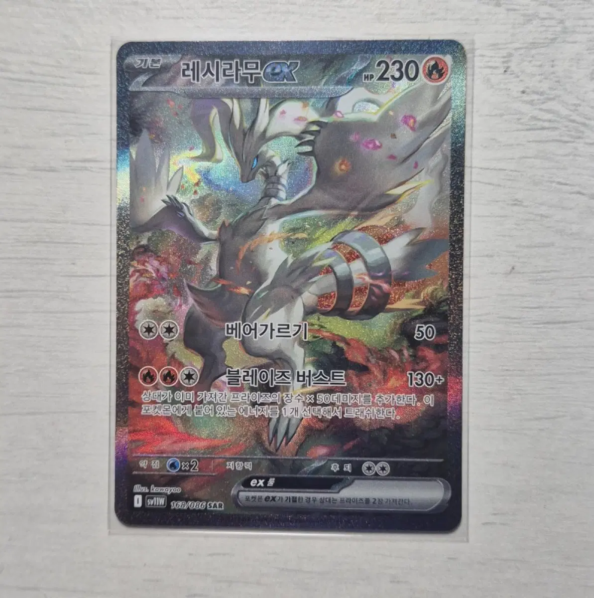 포켓몬 TCG 레시라무 ex SAR