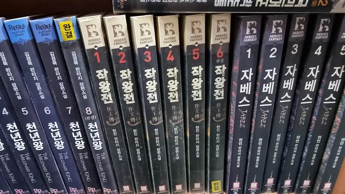 작왕전 1-6 완 현진 판타지 소설