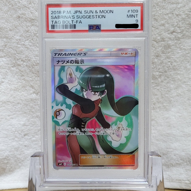 포켓몬 PSA 9 일판 초련의 암시 SR