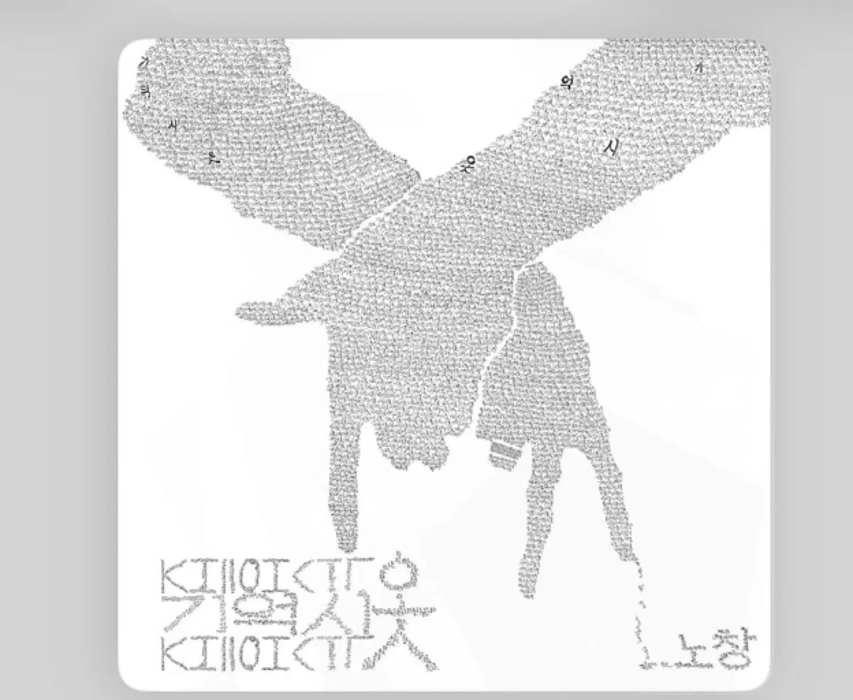 노창 기억시옷 cd