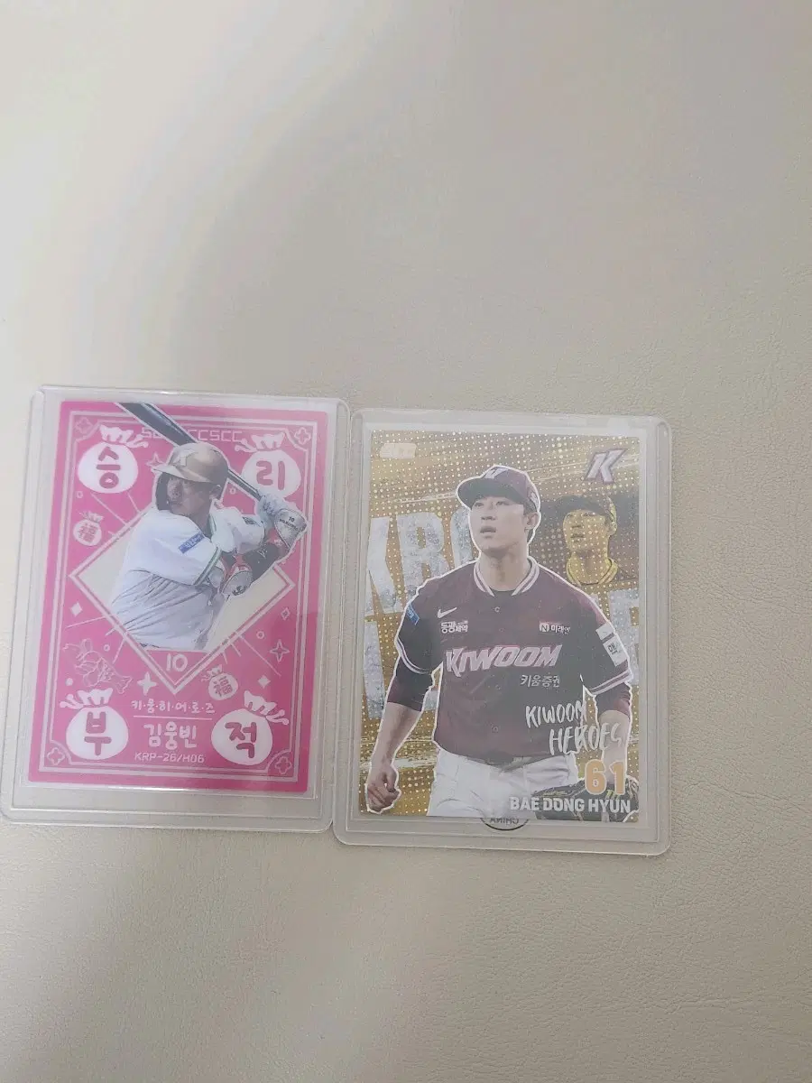 2026 kbo 카드 키움 히어로즈 김웅빈, 배동현 일괄