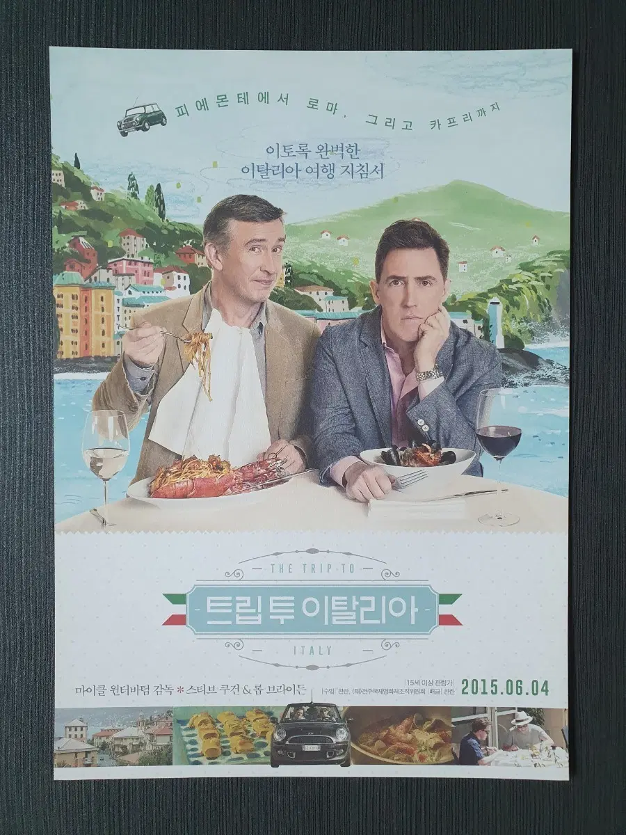 트립 투 이탈리아 영화 전단지 팜플렛 B5