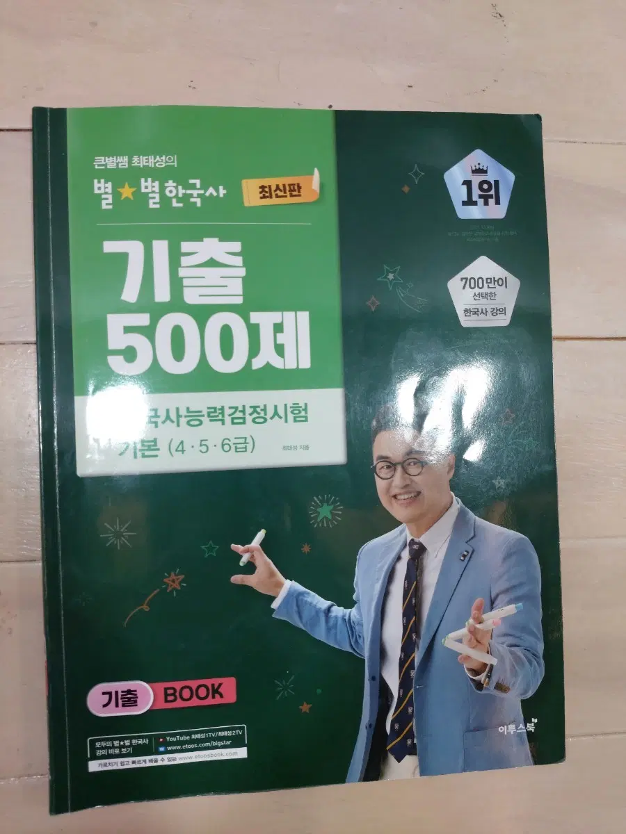 [해설집 없음]최태성 한국사 기출 500제 한능검 기본 456급