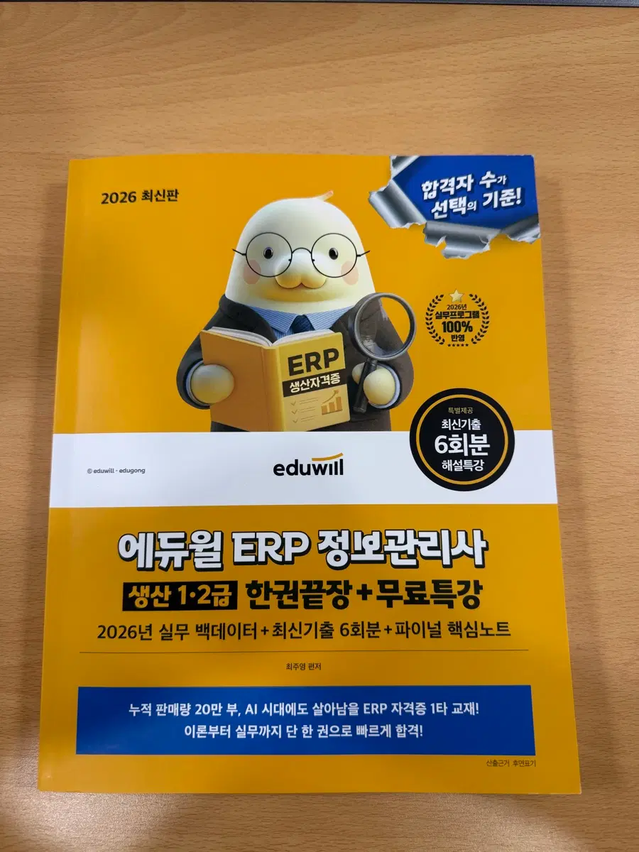 ERP 정보관리사 1,2급