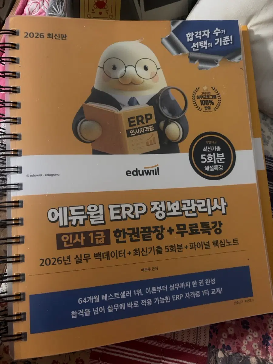에듀윌 인사1급 제본 새책