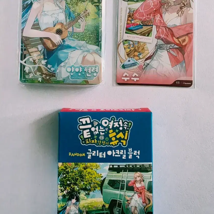 명조 도미노 양양 아크릴 수수 포카