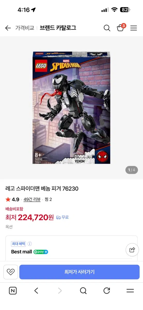 레고 마블 스파이더맨 베놈 피규어 76230(미개봉)