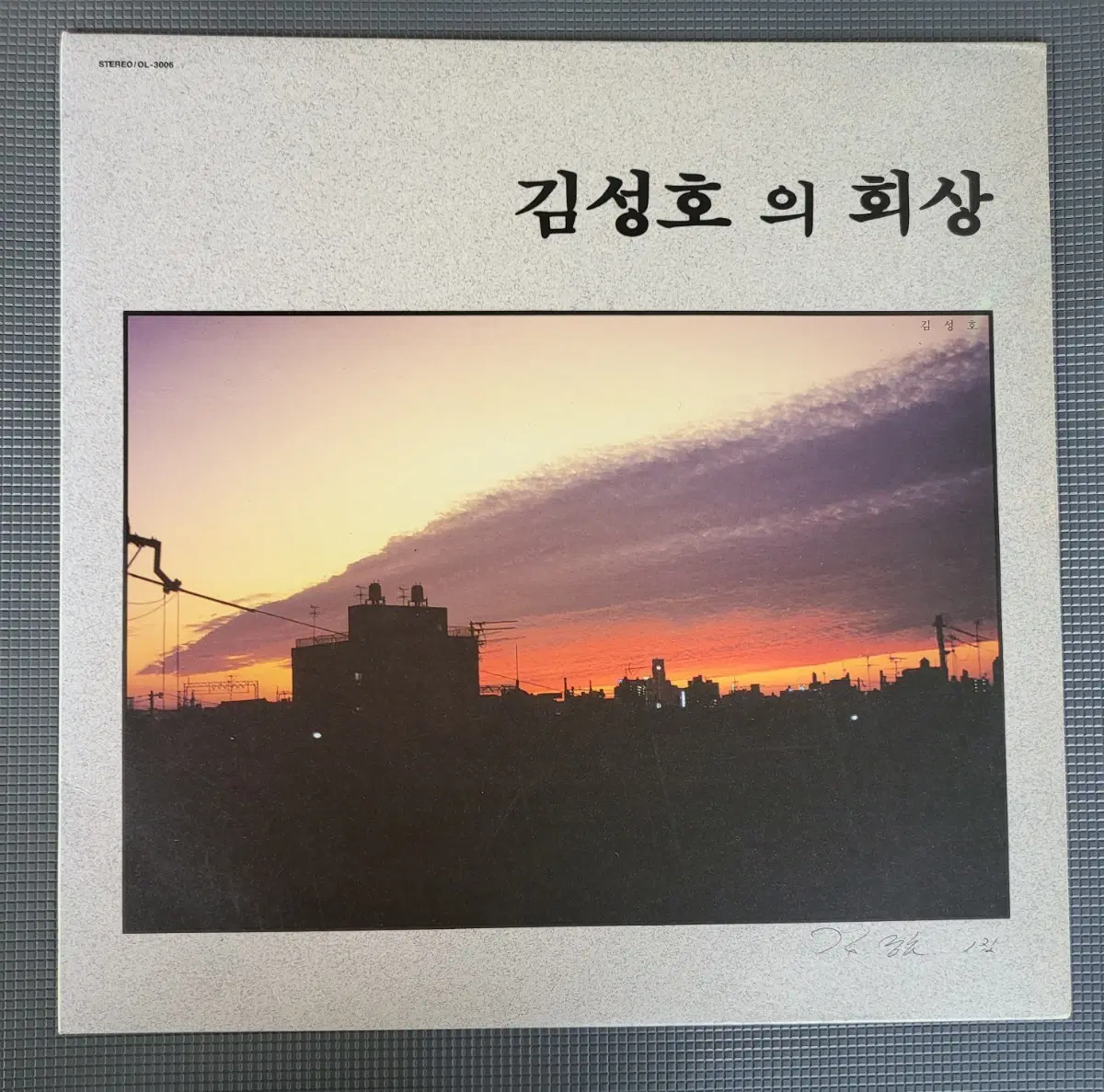 LP 김성호의 회상 1집 (민트급)