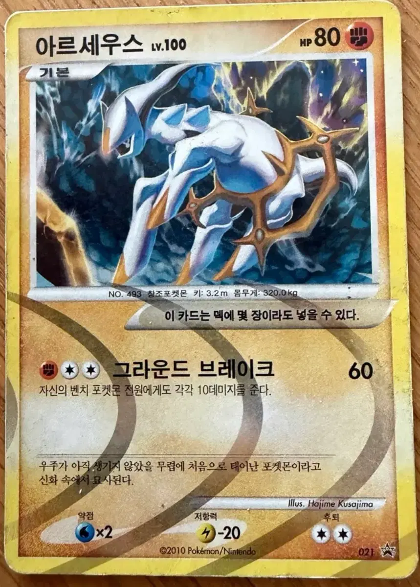 구매) 아르세우스 프로모 격투타입 구매합니다