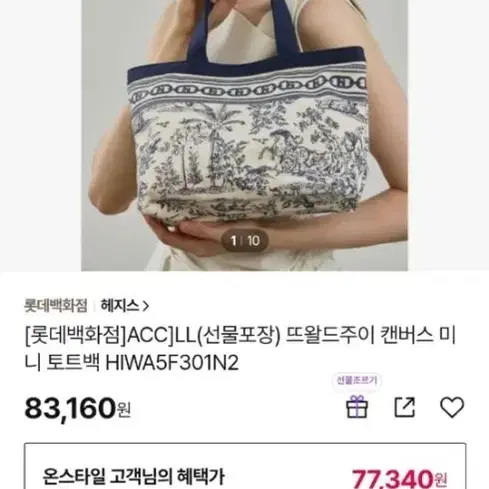 헤지스 뜨왈드주이 캔버스 미니 토트백