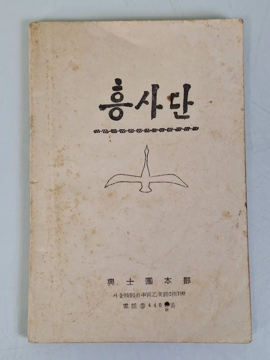 근대사 수집 자료 안창호 흥사단