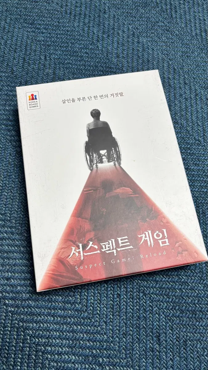 서스펙트 게임: 리로드 보드게임