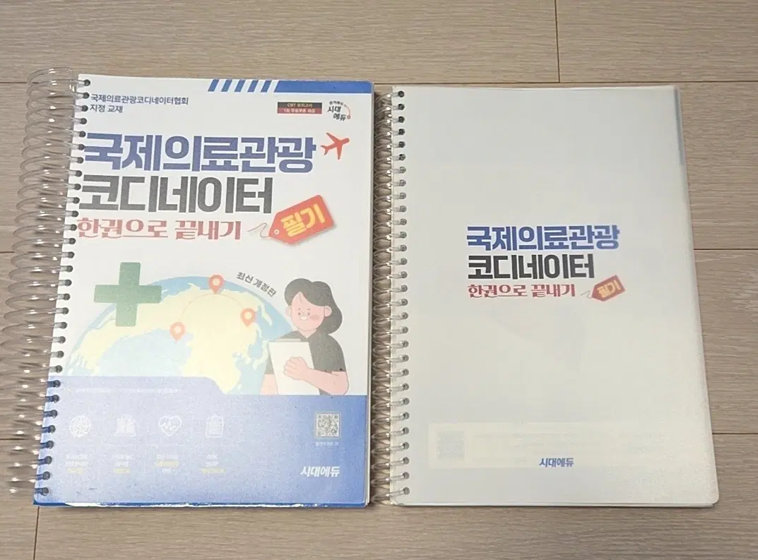 국제의료관광코디네이터 필기