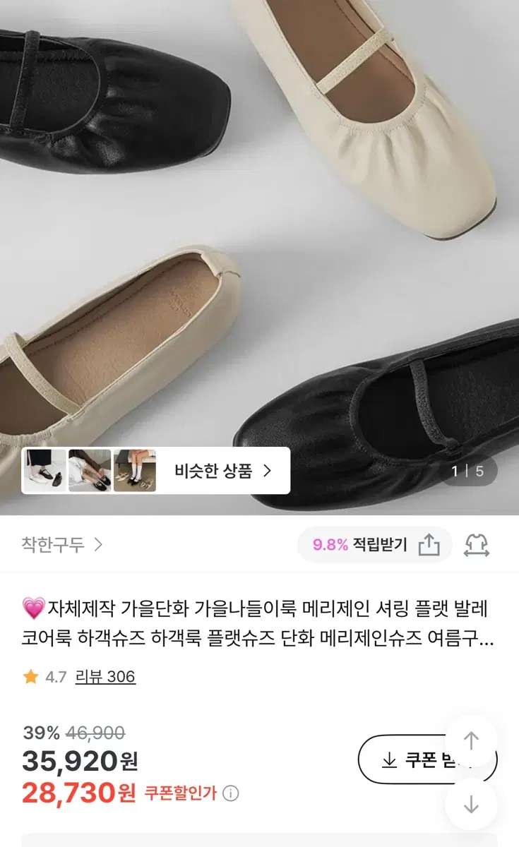 [착한구두] 자체제작 가을단화 플랫슈즈 메리제인슈즈 PMLTS1g805