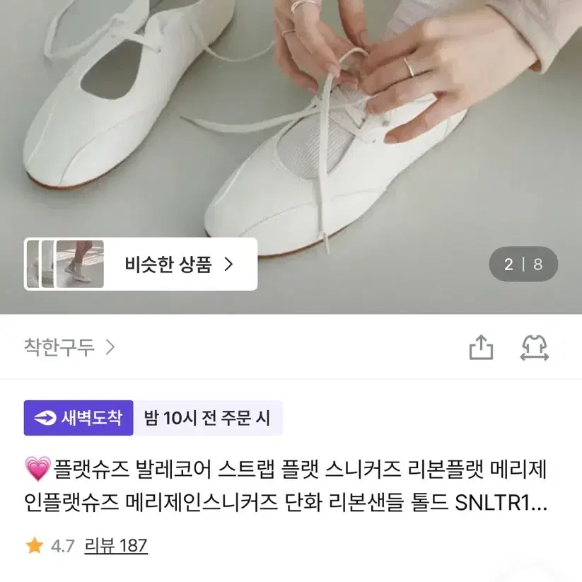 [착한구두] 플랫슈즈 발레코어 메리제인스니커즈 SNLTR1h129
