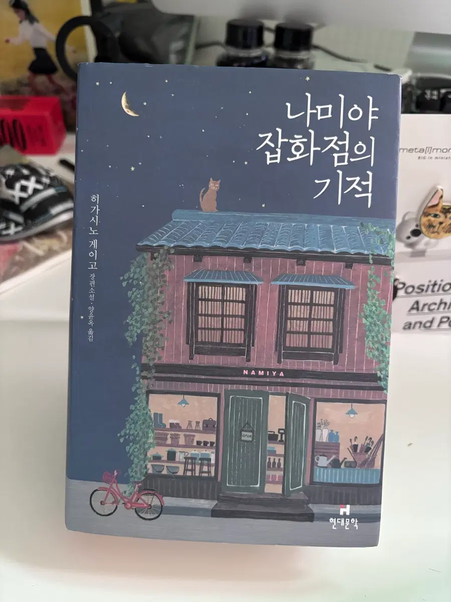 나미야잡화점의기적 양장