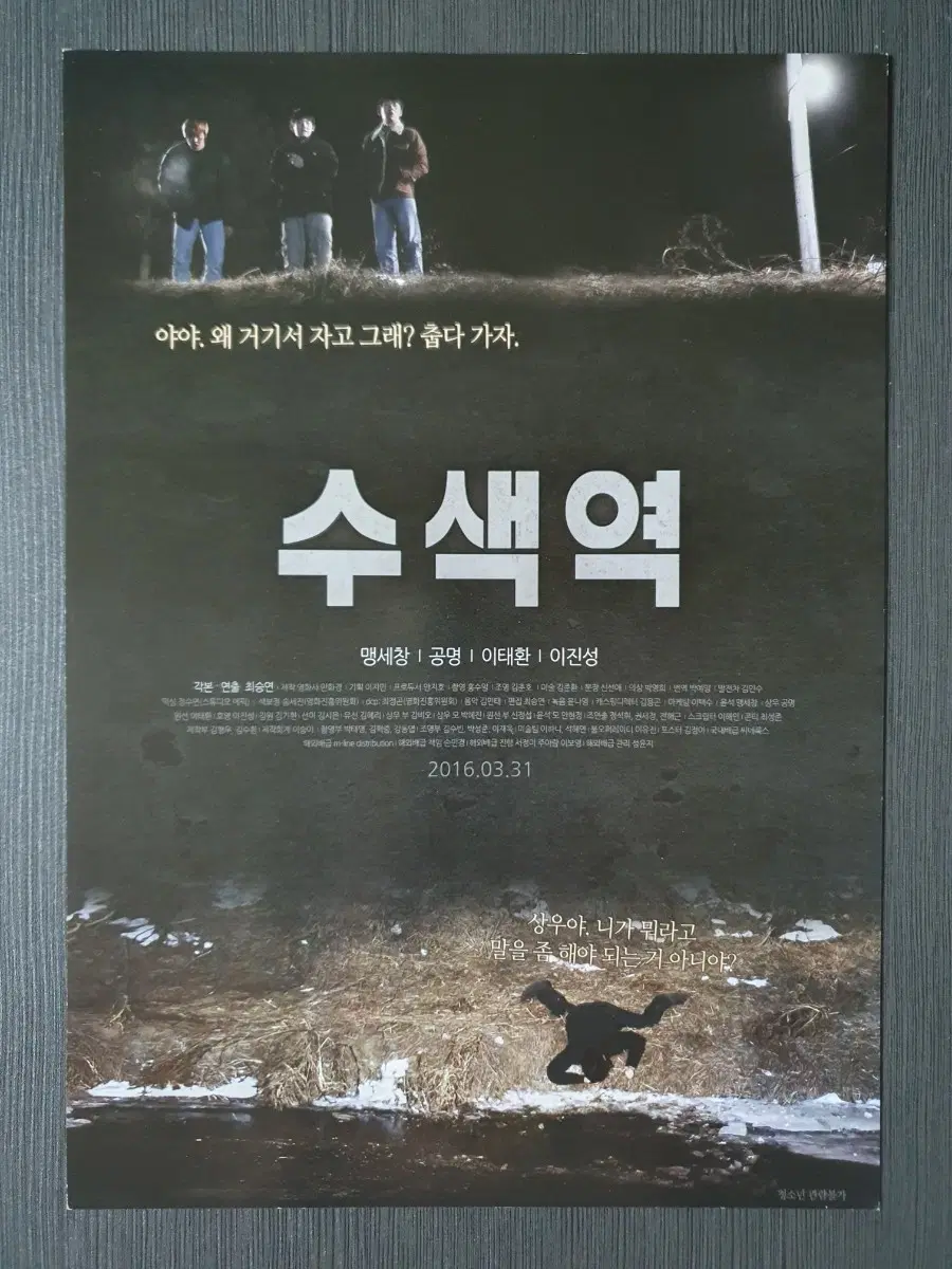 수색역 한국 영화 전단지 팜플렛 A4 공명