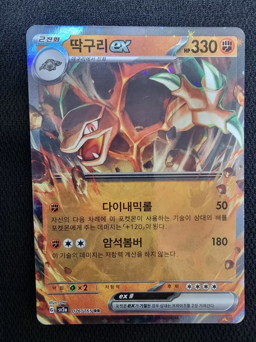 포켓몬 카드 딱구리 EX 076/165 RR