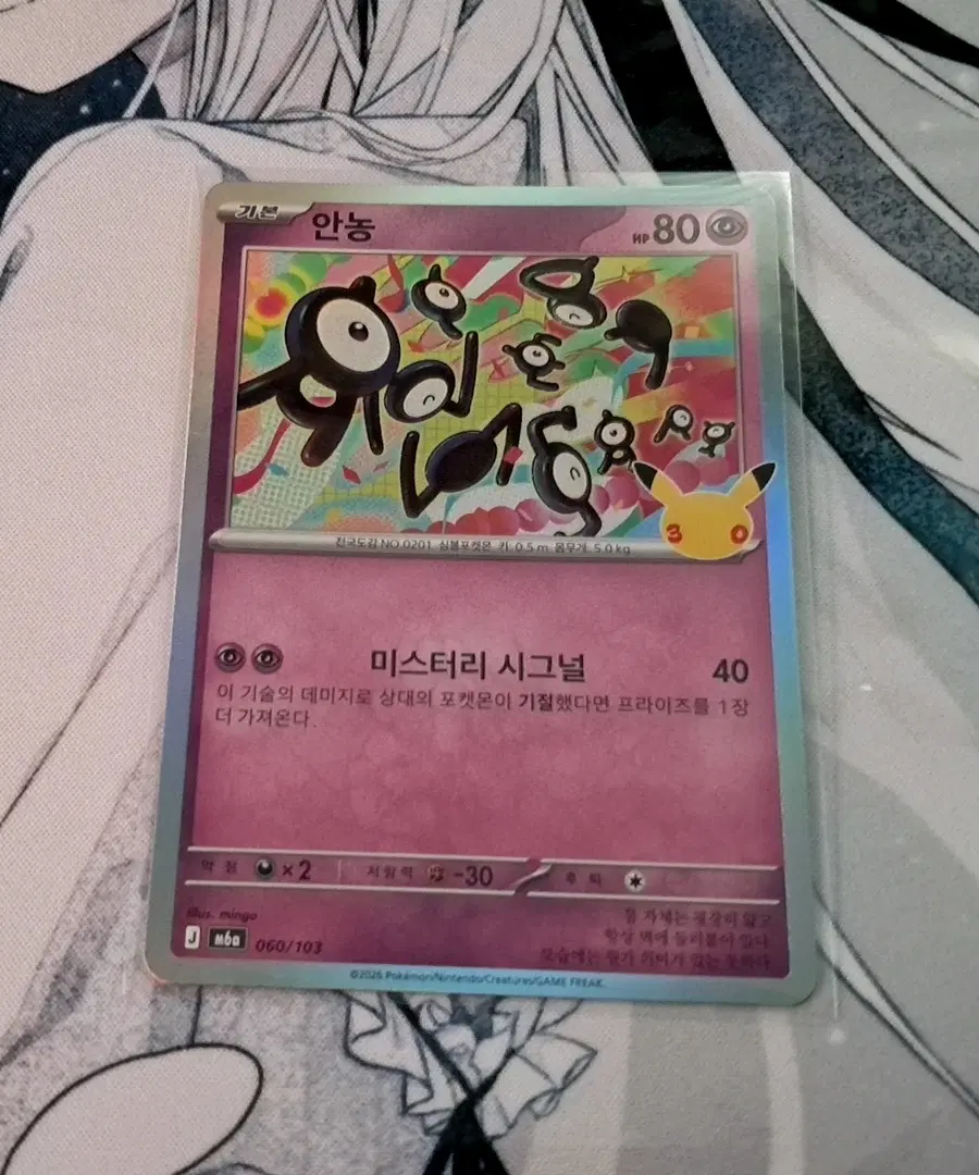 포켓몬카드 "30주년 안농" [m6a 60/103]
