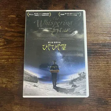 속삭이는 별 DVD 소노 시온 감독 작품