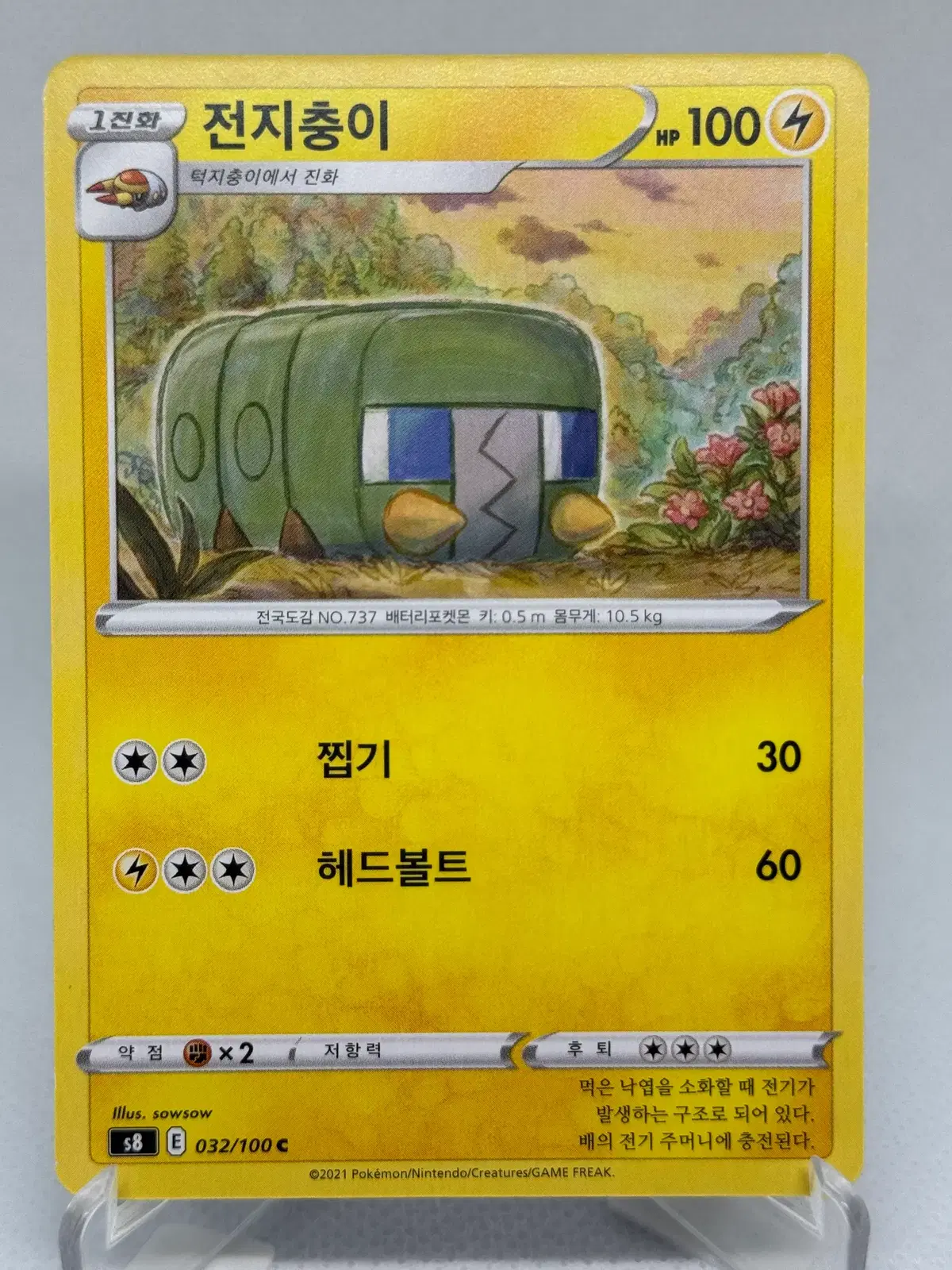 포켓몬카드 전지충이 [s8 032/100] 한글판 일반카드
